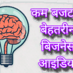 best business ideas in low budget., best business ideas in low budget, best low budget business ideas in india, best business ideas 2025 in low budget, best business ideas 2024 in low budget telugu, best business for low budget, best business in low cost, low budget best business ideas, cheap and best business ideas, low cost profitable business ideas, best business ideas in small budget, best business ideas in 10000, best business ideas for low budget, best business ideas under 1000, best business ideas in mumbai with low investment, low budget profitable business, business ideas in 10k, low budget new business ideas, low cost new business ideas, best business for small shop, low budget business ideas shop, business with low cost, low budget best business, best business ideas for rural areas, top low budget business ideas, best business ideas in small city, best business ideas with low budget, best business ideas 2025 with low budget, low price best business, 10 low cost business ideas, best business for zero investment, business ideas under 1000, best business in low budget, top 10 business in low budget, 3 best business ideas, 5 business ideas in low investment, best business to start in low budget, best business ideas in lowest price, best business ideas in low price, best business ideas in mumbai