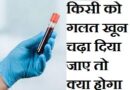 Latest facts in hindi about blood