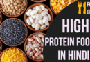 High protein foods in hindi