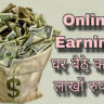 Make money Online, how to make money online in hindi, make money in hindi, online make money in hindi, how to earn money in hindi, online money making processor, tech