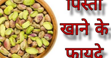 pista khane ke fayde, pista khane ke fayde aur nuksan, pista khane ke fayde in pregnancy, pista khane ke fayde kaise khaye, pista khane ke fayde kya hai, pista khane ke fayde bataen, pista khane ke fayde sperm count, pista khane ke fayde pregnancy mein, pista khane ke fayde for men, pista khane ke fayde or nuksan, pista khane ke fayde pista, pista khane ke fayde aur kaise khayen, pista khane ke fayde aur tarika, pista khane ke fayde aur kitna khana chahiye, pista khane ke fayde aur nuksan bataiye, pista khane ke fayde aur tote, pista badam khane ke fayde aur nuksan, pregnancy mein pista khane ke fayde aur nuksan, pista akhrot khane ke fayde, kaju aur pista khane ke fayde, akhrot pista khane ke fayde, akhrot badam kaju pista khane ke fayde, akhrot badam pista khane ke fayde, anjeer or pista khane ke fayde, anjeer aur pista khane ke fayde, pista badam aur kismis khane ke fayde, kaju badam pista anjeer khane ke fayde, pista aur khajur khane ke fayde, pista khane ke fayde bataiye, pista khane ke fayde baba ramdev, pista khane ke fayde bacchon ke liye, pista khane ke fayde by doctor, pista khane ke fayde dr bimal chhajer, pista khane ke fayde baby ke liye, pista badam khane ke fayde, bacho ko pista khane ke fayde, badam pista khane ke fayde, badam kaju pista khane ke fayde, badam aur pista khane ke fayde, baccho ko pista khane ke fayde, badam akhrot pista khane ke fayde, bhuna pista khane ke fayde, bheege hue pista khane ke fayde, bheega hua pista khane ke fayde, bhige hue pista khane ke fayde, pista khane ke fayde kab khana chahiye, pistachio khane ke fayde, pista khane ke benefits, pista khane se fayda, pista khane se nuksan, daily pista khane ke fayde, pista kitne khane chahiye, pista khane ke fayde dr ibrahim, pista dudh khane ke fayde, pista dry fruit khane ke fayde, dry foods pista khane ke fayde, daru ke sath pista khane ke fayde, dudh me pista badam khane ke fayde, dudh ke sath pista khane ke fayde, dry fruit pista khane ke fayde, pista khane ke fayde for skin, pista khane ke fayde pista khane ke fayde, pista bhigo kar khane ke fayde, green pista khane ke fayde, garmi mein pista khane ke fayde, pista khane ke kya fayde hain, pista khane ke kitne fayde hain, pista khane ke kya fayde hain bataiye, hara pista khane ke fayde, pista badam khane ke kya fayde hain, pregnancy mein pista khane ke kya fayde hain, bhuna hua pista khane ke fayde, kaju badam pista khane ke kya fayde hain, kaju aur pista khane ke kya fayde hain, pista khane ke fayde in kannada, pista badam khane ke fayde in odia, roasted pista khane ke fayde, pista khane ke fayde kya, pista khane ke fayde mardana kamzori, kaju pista khane ke fayde, khali pet pista khane ke fayde, kaju badam pista khane ke fayde, kacha pista khane ke fayde, khara pista khane ke fayde, kaju badam akhrot pista khane ke fayde, khajoor aur pista khane ke fayde, pista khane ke kya fayde, pista khane ke fayde purushon ke liye, pista khane ke fayde shukranu ke liye, pregnancy ke liye pista khane ke fayde, pista khane ke fayde marathi, pista khane ke fayde male, pista magaj khane ke fayde, pregnancy me pista khane ke fayde, pregnancy madhe pista khane ke fayde, dudh me pista khane ke fayde, raat mein pista khane ke fayde, morning me pista khane ke fayde, pista pani me bhigo kar khane ke fayde, pregnancy me pista badam khane ke fayde, pista badam pani me bhigo kar khane ke fayde, pregnancy mein pista badam khane ke fayde, pista khane ke fayde nuksan, namkeen pista khane ke fayde, pista badam khane ke fayde odia, pista khane ke fayde pregnancy, subah khali pet pista khane ke fayde, pregnancy pista khane ke fayde, roj pista khane ke fayde, raat ko pista khane ke fayde, pista khane ke fayde sanga, salted pista khane ke fayde, pista khane ke kaun kaun se fayde hain, pista khane se ke fayde, sugar mein pista khane ke fayde, pista khane ke fayde telugu, pista khane ke fayde urdu, pista khane ke fayde v nuksan, pista khane ke fayde video, pista khane se cholesterol badhta hai, pista khane ke fayde ya nuksan, khali pet walnut khane ke fayde