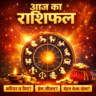 Remove term: 12 rashiyon ka rashifal 12 rashiyon ka rashifalRemove term: aaj ka rashifal aaj ka rashifalRemove term: aaj ka rashifal carrer love money today rashifal for all rashi in hindi aaj ka rashifal carrer love money today rashifal for all rashi in hindiRemove term: aaj ka rashifal hindi me aaj ka rashifal hindi meRemove term: aaj ka rashifal in hindi aaj ka rashifal in hindiRemove term: aaj ka rashifal kya hai aaj ka rashifal kya haiRemove term: aaj ka rashifal sabhi rashiyan ka aaj ka rashifal sabhi rashiyan kaRemove term: Aaj ke bhavishyafal Aaj ke bhavishyafalRemove term: aaj mera bhavishya kya hai aaj mera bhavishya kya haiRemove term: daily horoscope hindi daily horoscope hindiRemove term: rashifal in hindi today rashifal in hindi todayRemove term: rashifal today rashifal todayRemove term: today horoscope all zodiac signs today horoscope all zodiac signsRemove term: today rashifal in hindi today rashifal in hindiRemove term: आज का राशिफल आज का राशिफल