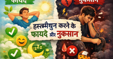 हस्तमैथुन के फायदे, हस्तमैथुन के नुकसान, masturbation benefits in hindi, hastmaithun kya hai, hastmaithun ke side effects,