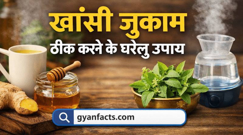 Remove term: khansi jukam gharelu upay khansi jukam gharelu upayRemove term: khansi ka ilaj ghar par khansi ka ilaj ghar parRemove term: jukam thik karne ke tarike jukam thik karne ke tarikeRemove term: desi nuskhe khansi ke liye desi nuskhe khansi ke liyeRemove term: sardi khansi ka gharelu ilaj sardi khansi ka gharelu ilajRemove term: cough home remedies in hindi cough home remedies in hindiRemove term: cold cough remedies hindi cold cough remedies hindiRemove term: khansi ka ayurvedic ilaj khansi ka ayurvedic ilajRemove term: #KhansiJukam #KhansiJukamRemove term: #GhareluUpay #GhareluUpayRemove term: #SardiKhansi #SardiKhansiRemove term: #DesiNuskhe #DesiNuskheRemove term: #HealthTipsHindi #HealthTipsHindiRemove term: #AyurvedicIlaj #AyurvedicIlajRemove term: #HomeRemedies #HomeRemediesRemove term: #HealthyLife #HealthyLife