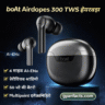 boAt Airdopes 300, boAt TWS earbuds, AI ENx earbuds, quad mic earbuds, best earbuds for calling, spatial audio earbuds, 50 hours playback earbuds, multipoint connectivity earbuds, boAt wireless earbuds, gaming earbuds TWS, bluetooth earbuds boAt, latest boAt earbuds,