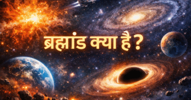 ब्रह्मांड, ब्रह्मांड क्या है, ब्रह्मांड की उत्पत्ति, बिग बैंग सिद्धांत, आकाशगंगा, ब्लैक होल, डार्क मैटर, डार्क एनर्जी, अंतरिक्ष, ग्रह और तारे, universe in hindi