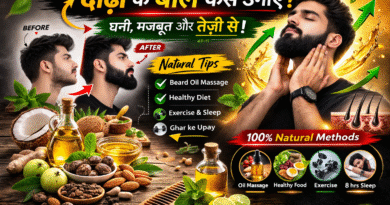 beard ke baal kaise ugaye, daadhi kaise badhaye, beard growth tips in hindi, beard badhane ke tarike, beard ko ghana kaise kare, natural beard growth, beard oil benefits, beard care routine