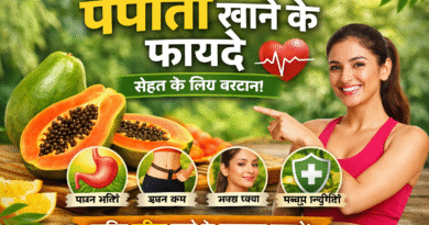 papita khane ke fayde, papita benefits in hindi, papaya benefits, papita ke labh, papita khane ka sahi samay, papaya for weight loss, papita for skin, papaya health benefits, papita for digestion, papaya fruit benefits
