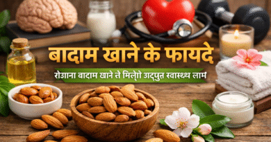 Badam khane ke fayde kya hain? Janiye rozana badam khane se dimaag tez, dil sehatmand, twacha glowing aur sharir majboot kaise banta hai. Puri jaankari yahan padhein.