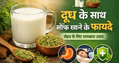 दूध के साथ सौंफ, सौंफ खाने के फायदे, milk with fennel benefits, saunf ke fayde, ayurvedic upay, digestion tips hindi, healthy milk drink