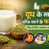 दूध के साथ सौंफ, सौंफ खाने के फायदे, milk with fennel benefits, saunf ke fayde, ayurvedic upay, digestion tips hindi, healthy milk drink