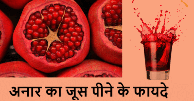 anar ka juice ke fayde, anar juice benefits in hindi, pomegranate juice benefits, anar juice peene ke fayde, health benefits of anar juice, anar juice for skin, anar juice for blood increase, anar juice for immunity, healthy drinks hindi, natural health tips