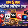 best video editing app, mobile video editor, android video editing app, free video editing app, youtube editing app, reels editing app