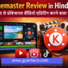 kinemaster review in hindi, kinemaster kya hai, kinemaster app review, kinemaster video editing app, kinemaster kaise use kare, best video editing app for android, mobile video editing app, kinemaster features in hindi, kinemaster tutorial hindi, youtube video editing app