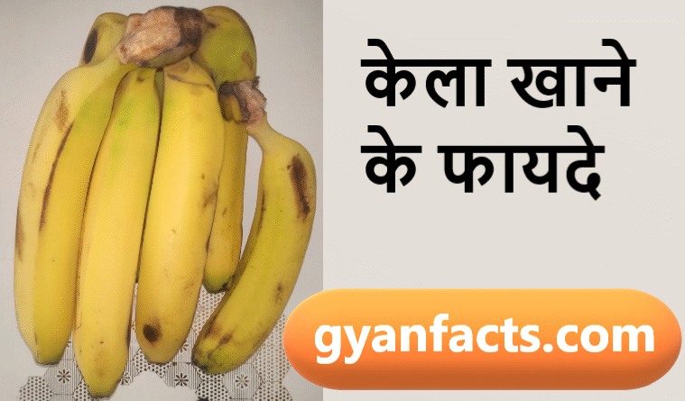 kela khane ke fayde, banana benefits in hindi, kela khane ke labh, banana health benefits, kela kab khana chahiye, kela khane ke nuksan, banana for weight gain, banana for energy, kela for digestion, healthy fruits hindi