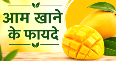 आम खाने के फायदे | Mango Benefits in Hindi | Healthy Tips 2026