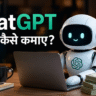 chatgpt earning, online earning, make money online, AI tools, freelancing, youtube automation, passive income, work from home, digital marketing, earning tips