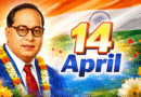 ambedkar jayanti 2026, dr br ambedkar jayanti, 14 april ambedkar jayanti, ambedkar jayanti speech hindi, ambedkar quotes, ambedkar history hindi, constitution of india ambedkar