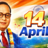 ambedkar jayanti 2026, dr br ambedkar jayanti, 14 april ambedkar jayanti, ambedkar jayanti speech hindi, ambedkar quotes, ambedkar history hindi, constitution of india ambedkar