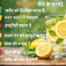 निंबू पानी के फायदे, lemon water benefits in hindi, nimbu pani peene ke fayde, weight loss drink, detox drink hindi, immunity booster drink, morning drink benefits, nimbu pani for skin, digestion improvement drink, vitamin c drink