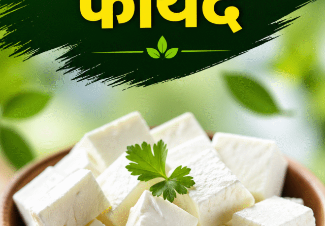 paneer-khane-ke-fayde