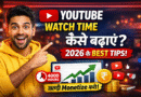 YouTube Watch Time Kaise Badhaye