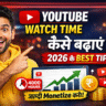 YouTube Watch Time Kaise Badhaye