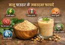 sattu benefits, sattu powder, healthy drinks, weight loss tips, summer drinks, indian superfood, protein rich food, digestive health, natural energy drink