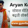 Who Is Aryan Kelvin? Interesting Facts About The Viral Creator