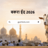 बकरा ईद 2026: तैयारियां तेज, जानिए त्योहार का महत्व और ताजा अपडेट