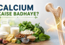 शरीर में Calcium कैसे बढ़ाएं? जानिए कैल्शियम बढ़ाने के आसान और असरदार तरीके