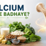 शरीर में Calcium कैसे बढ़ाएं? जानिए कैल्शियम बढ़ाने के आसान और असरदार तरीके
