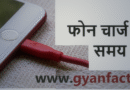 फोन चार्ज करते समय ये गलती आपकी बैटरी खत्म कर सकती है! ज्यादातर लोग रोज करते हैं ये बड़ी गलती