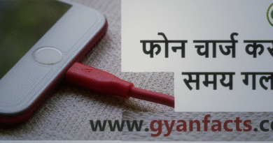 फोन चार्ज करते समय ये गलती आपकी बैटरी खत्म कर सकती है! ज्यादातर लोग रोज करते हैं ये बड़ी गलती