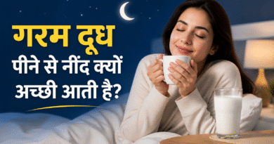 गरम दूध पीने से नींद क्यों आती है