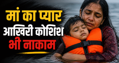 #ViralNews, #BreakingNews, #EmotionalStory, #MotherLove, #SadStory, #HeartTouching, #HindiNews, #RealStory, #TrendingNews, #ViralContent, #ShockingNews, #EmotionalVideo, #MotherSon, #LifeJacket, #TragicIncident, #SadNews, #IndiaNews, #LatestNews, #ViralPost, #StoryTime, #EmotionalMoment, #TrueStory, #NewsUpdate, #TrendingNow, #Heartbreaking, #Inspiration, #SocialMediaViral, #MustWatch, #DeepEmotions, #SadReality
