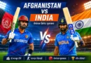 Afghanistan vs India: क्रिकेट जगत की उभरती और मजबूत टीमों का रोमांचक मुकाबला Afghanistan vs India