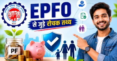 EPFO से जुड़े 25 रोचक तथ्य: PF, पेंशन और कर्मचारियों के अधिकारों की पूरी जानकारी 2026
