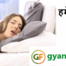 हमें सपने क्यों आते हैं? जानिए सपनों के पीछे छिपा वैज्ञानिक रहस्य