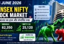 Sensex Nifty Stock Market 16 June 2026: आज शेयर बाजार का हाल और संभावित रुख Sensex Nifty Stock Market 16 June 2026