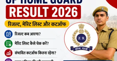 UP Home Guard Result 2026: रिजल्ट कब आएगा, मेरिट लिस्ट और कटऑफ कैसे चेक करें