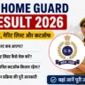 UP Home Guard Result 2026: रिजल्ट कब आएगा, मेरिट लिस्ट और कटऑफ कैसे चेक करें