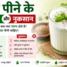 छाछ पीने के फायदे और नुकसान: रोजाना छाछ पीने से शरीर को क्या लाभ मिलते हैं?