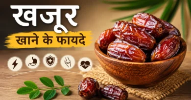 खजूर खाने के फायदे: सेहत के लिए प्रकृति का मीठा उपहार