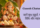 ganesh chaturthi 2026, ganesh chaturthi 2026 date, ganesh chaturthi kab hai, ganesh chaturthi 2026 puja muhurat, ganesh sthapana muhurat 2026, ganesh puja vidhi, ganesh chaturthi ka mahatva, ganesh chaturthi puja samagri, ganpati sthapana 2026, ganpati visarjan 2026, ganesh ji ko durva kyu chadhate hain, ganesh ji ko modak kyu chadhate hain, ganesh chaturthi history, गणेश चतुर्थी 2026, गणेश चतुर्थी कब है, गणपति स्थापना मुहूर्त