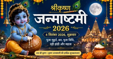 #Janmashtami2026 #KrishnaJanmashtami #Janmashtami #Krishna #श्रीकृष्ण #जन्माष्टमी #KrishnaJanmashtami2026