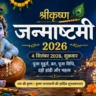 #Janmashtami2026 #KrishnaJanmashtami #Janmashtami #Krishna #श्रीकृष्ण #जन्माष्टमी #KrishnaJanmashtami2026