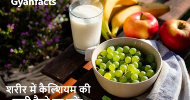 कैल्शियम की कमी कैसे दूर करें, शरीर में कैल्शियम बढ़ाने के उपाय, कैल्शियम की कमी के लक्षण, कैल्शियम से भरपूर खाद्य पदार्थ, कैल्शियम की कमी में क्या खाएं, हड्डियों को मजबूत कैसे बनाएं, कैल्शियम का घरेलू उपाय