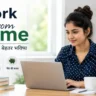 Work From Home, Work From Home Jobs, घर बैठे काम, घर बैठे पैसे कमाएं, Online Jobs, Freelancing, Data Entry Jobs, Content Writing, Online Work, घर से काम, Work From Home Jobs in Hindi